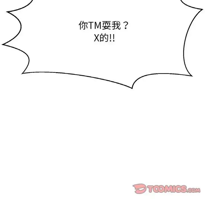 漫画《我的女王》第14话第95张图