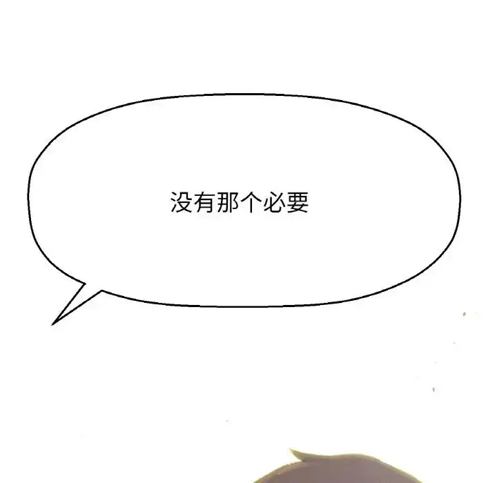 漫画《我的女王》第17话第139张图
