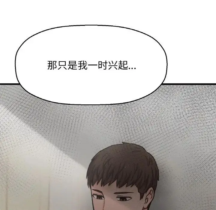 漫画《我的女王》第17话第159张图