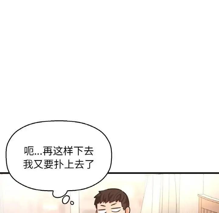漫画《我的女王》第17话第66张图