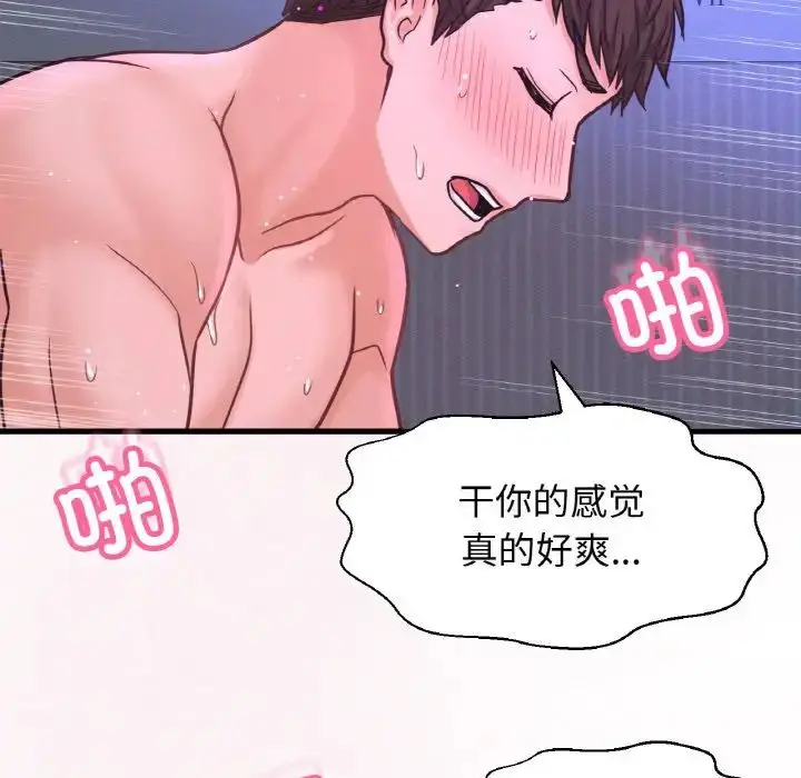 漫画《我的女王》第30话第140张图