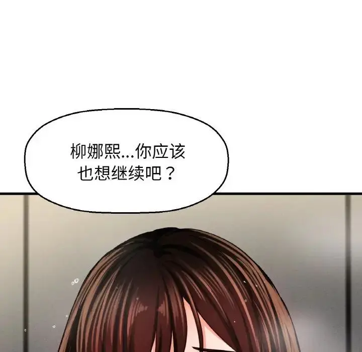 漫画《我的女王》第30话第15张图