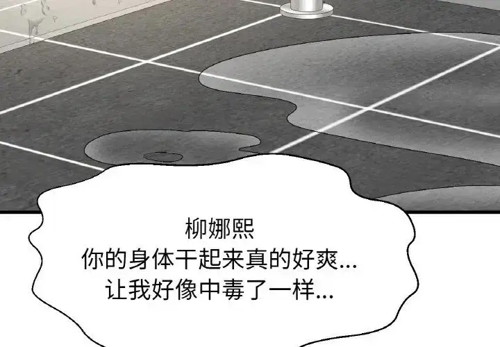 漫画《我的女王》第30话第2张图