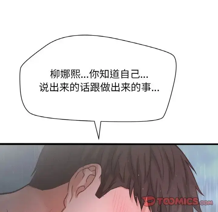 漫画《我的女王》第16话第140张图