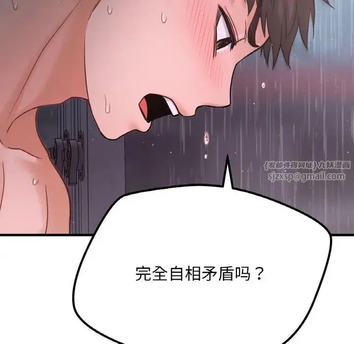 漫画《我的女王》第16话第141张图