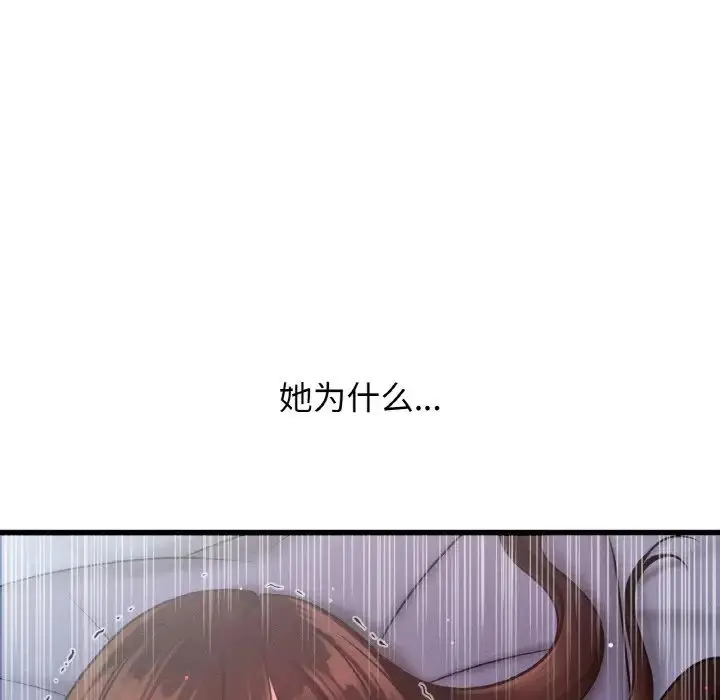 漫画《我的女王》第16话第41张图