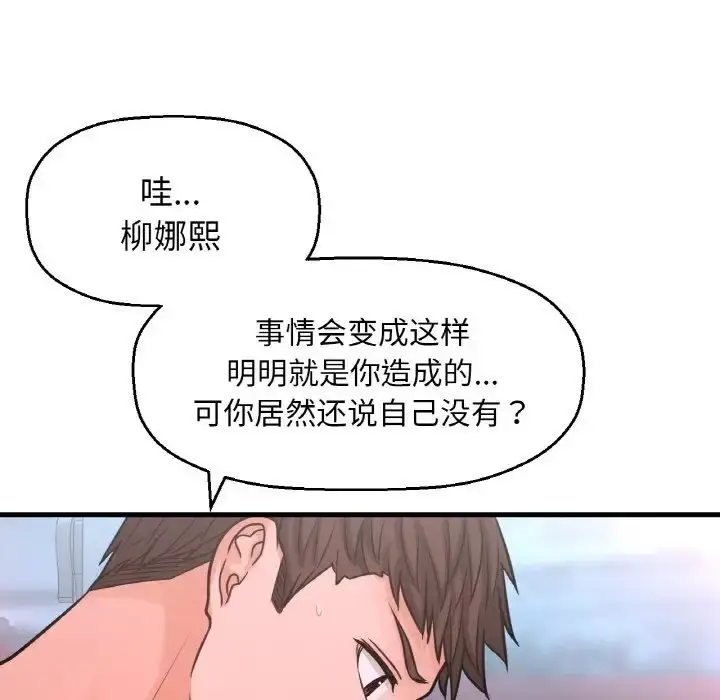 漫画《我的女王》第16话第98张图