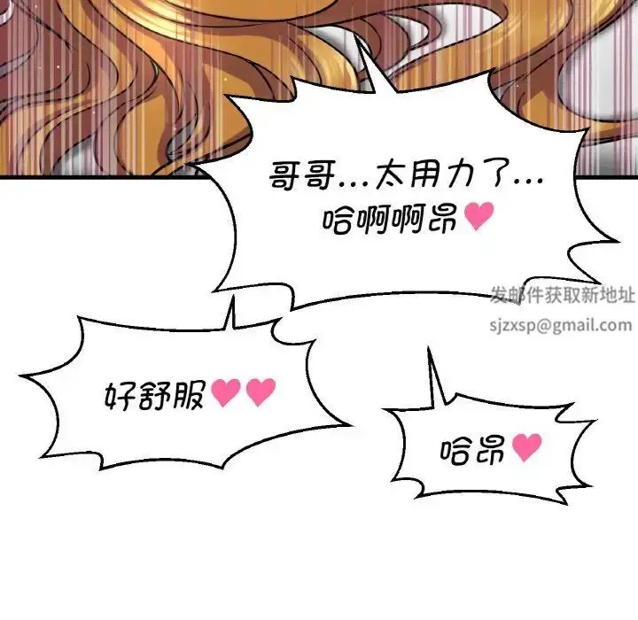 漫画《我的女王》第13话第104张图