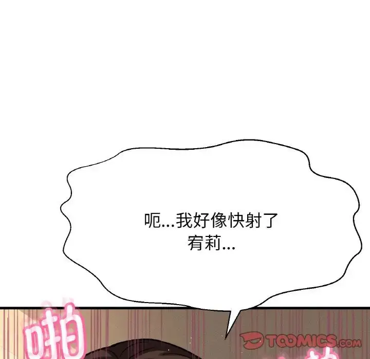 漫画《我的女王》第13话第105张图