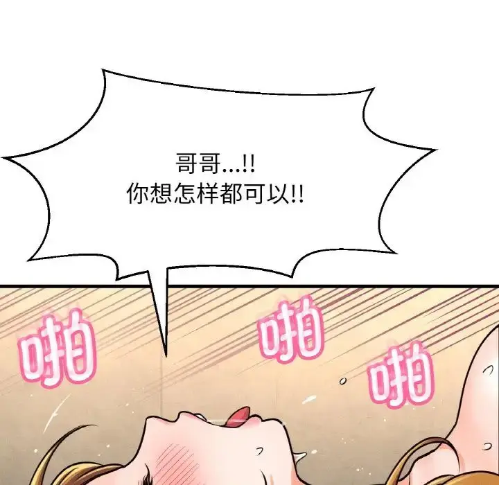 漫画《我的女王》第13话第107张图