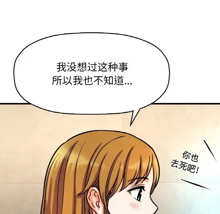 漫画《我的女王》第13话第140张图