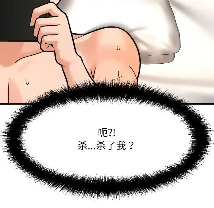 漫画《我的女王》第13话第150张图