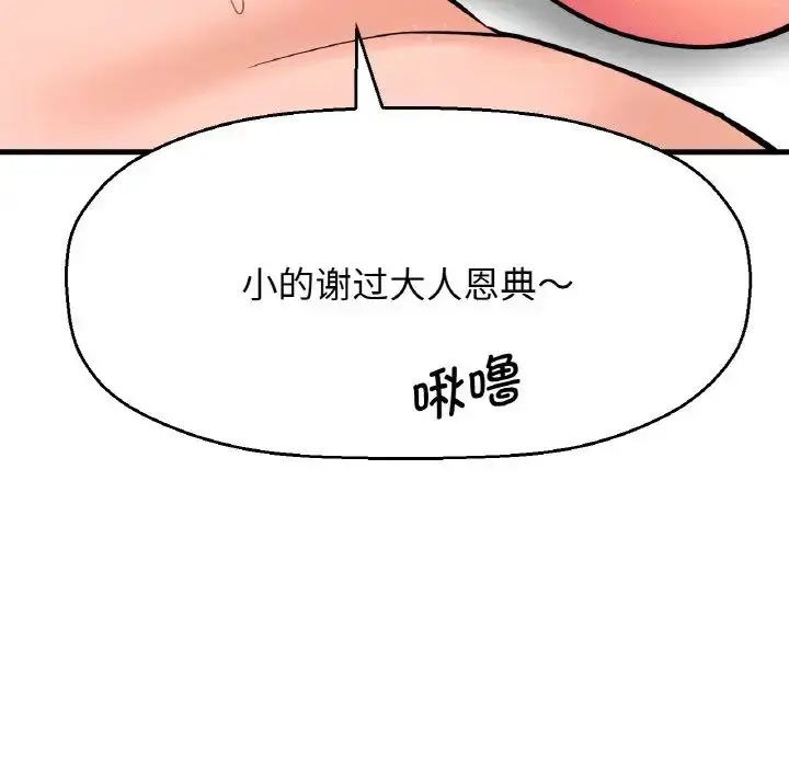 漫画《我的女王》第13话第50张图