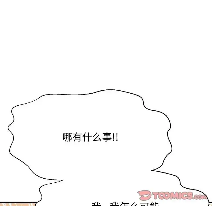 漫画《我的女王》第13话第55张图