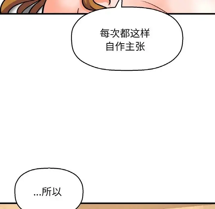 漫画《我的女王》第13话第67张图