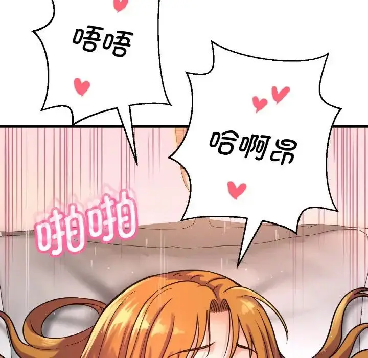 漫画《我的女王》第13话第73张图