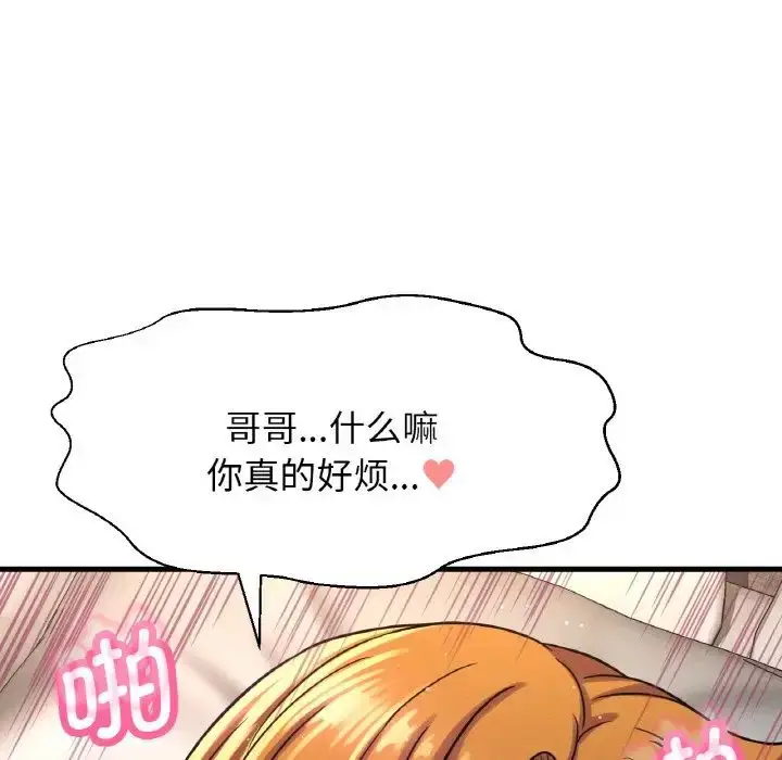 漫画《我的女王》第13话第79张图
