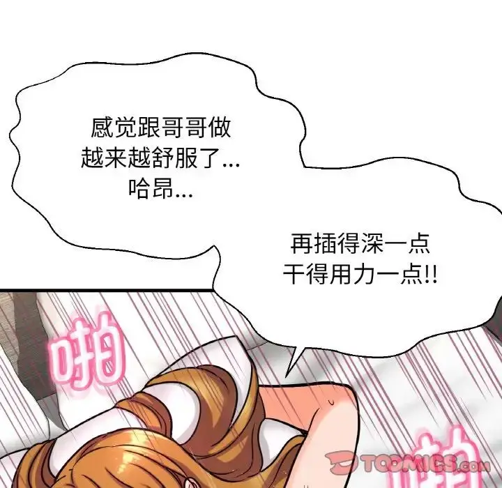 漫画《我的女王》第13话第95张图