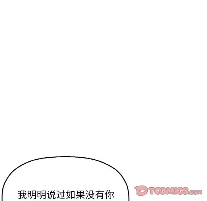 漫画《我的女王》第24话第110张图