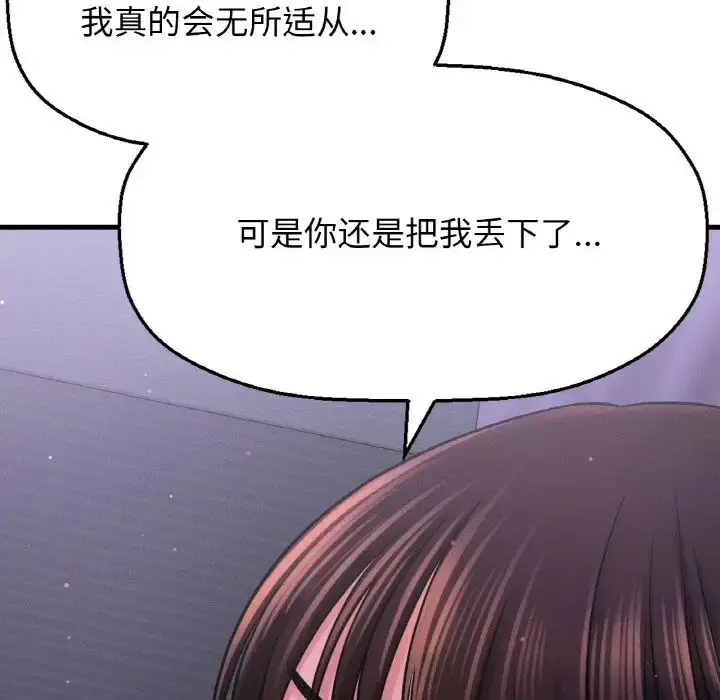 漫画《我的女王》第24话第111张图