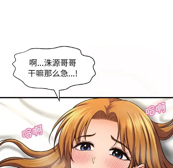 漫画《我的女王》第24话第145张图