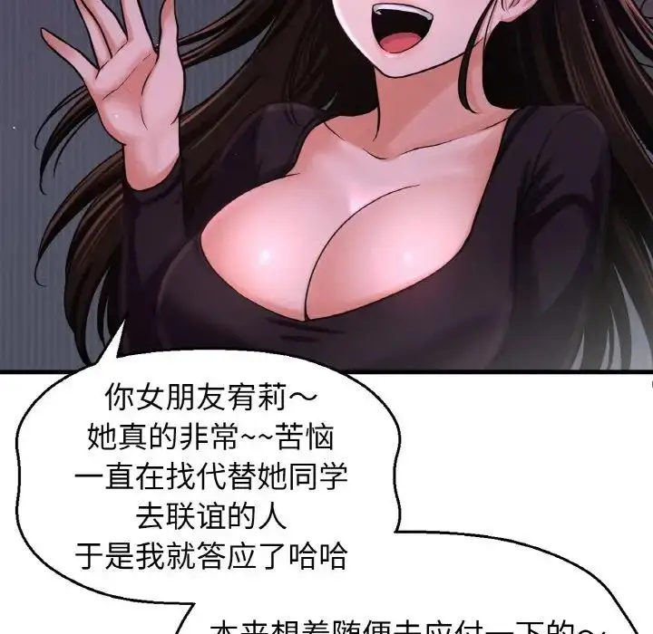 漫画《我的女王》第24话第40张图