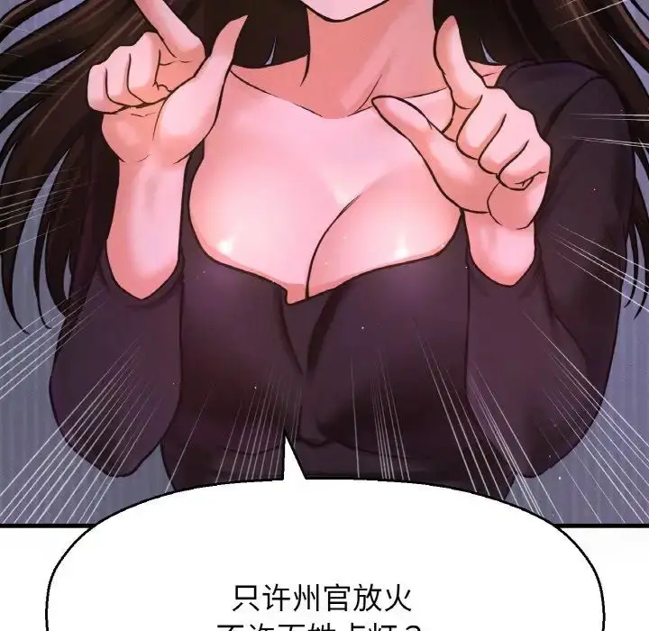 漫画《我的女王》第24话第67张图