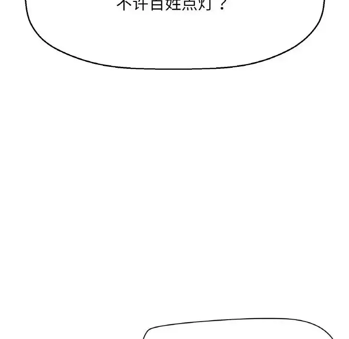漫画《我的女王》第24话第68张图
