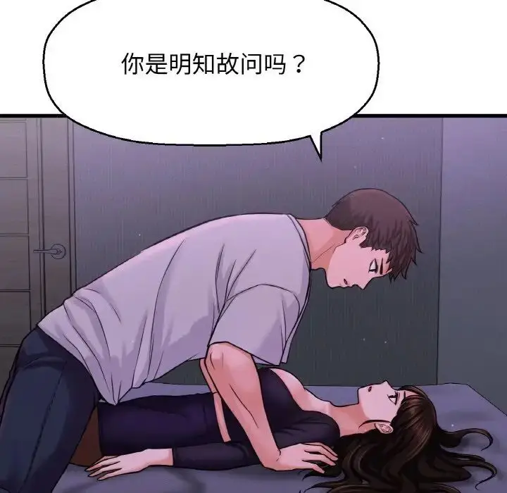 漫画《我的女王》第24话第93张图