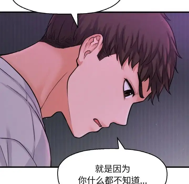 漫画《我的女王》第24话第97张图
