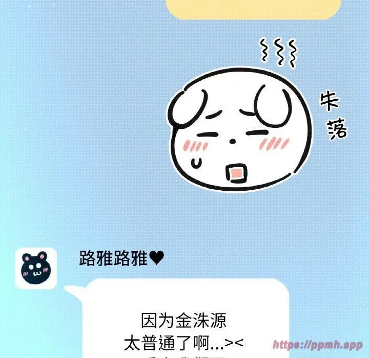 漫画《我的女王》第45话第10张图
