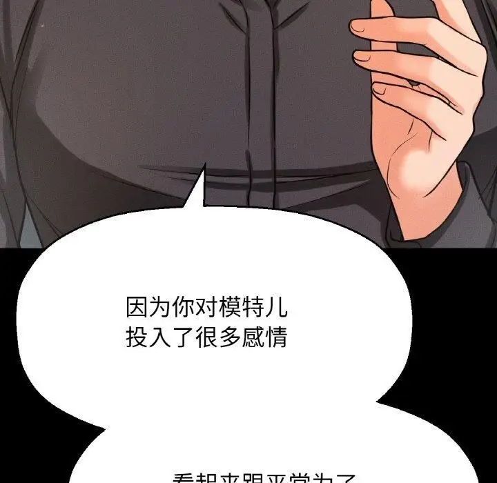 漫画《我的女王》第45话第106张图