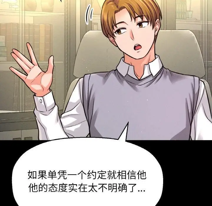 漫画《我的女王》第45话第183张图