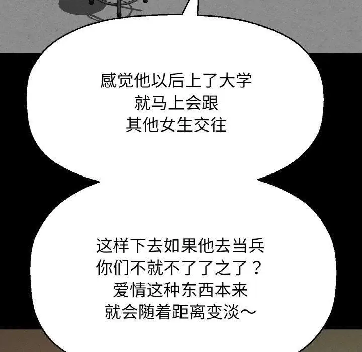 漫画《我的女王》第45话第212张图