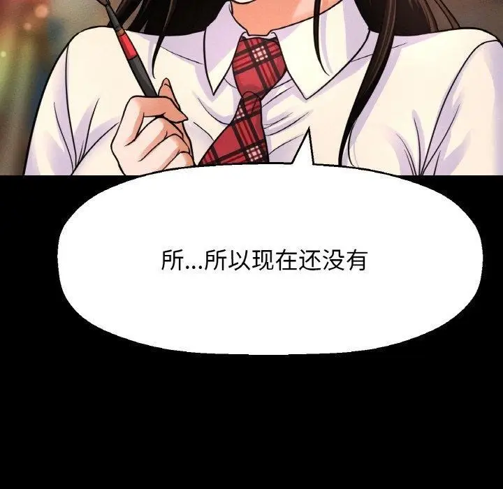 漫画《我的女王》第45话第68张图