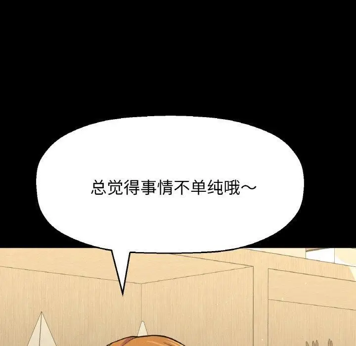 漫画《我的女王》第45话第69张图