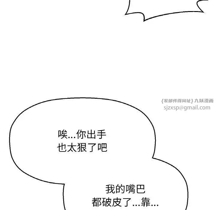 漫画《我的女王》第47话第102张图