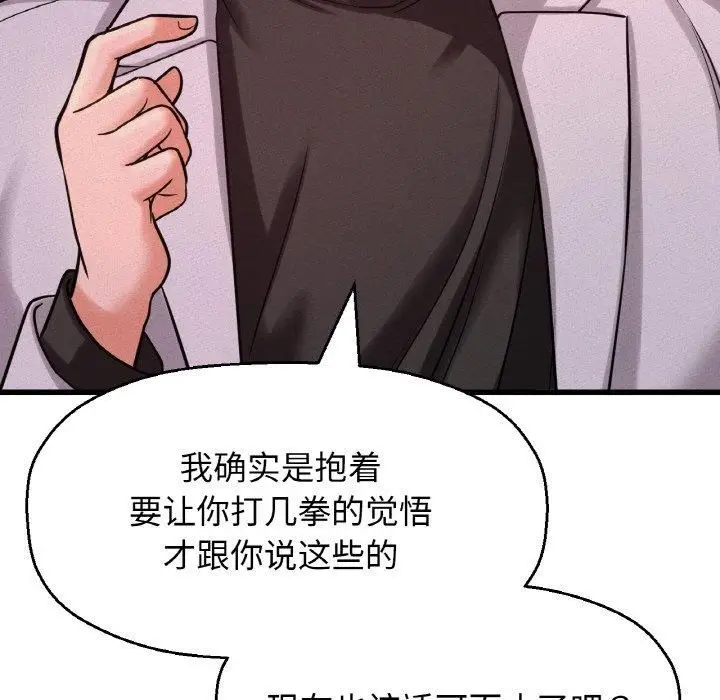 漫画《我的女王》第47话第104张图