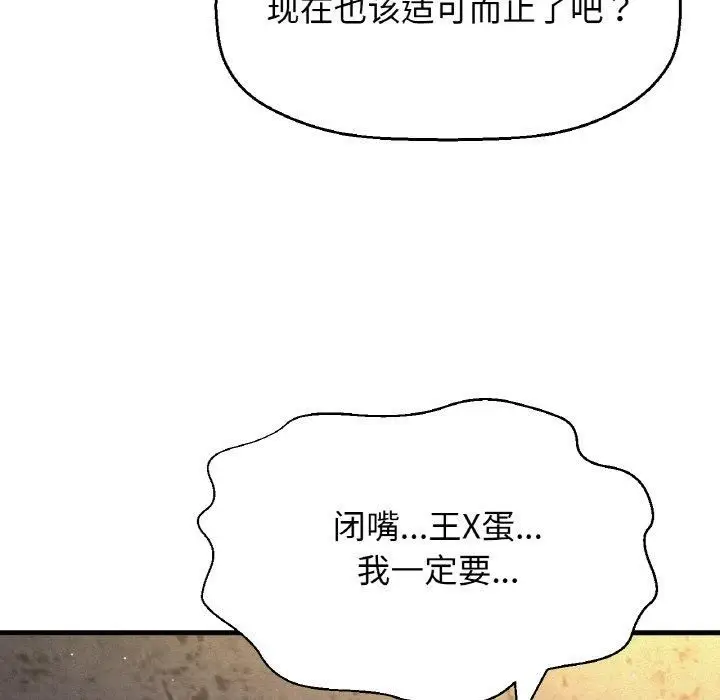 漫画《我的女王》第47话第105张图