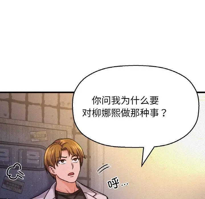 漫画《我的女王》第47话第111张图