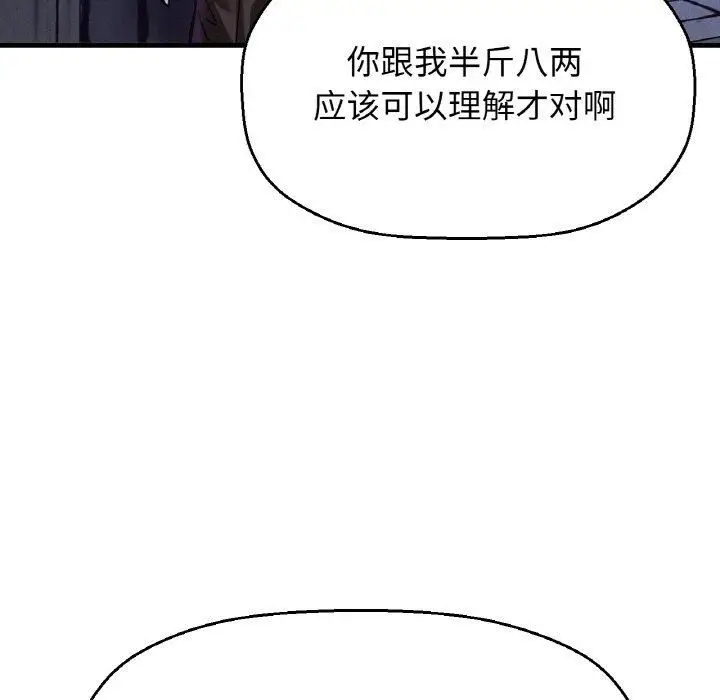 漫画《我的女王》第47话第113张图