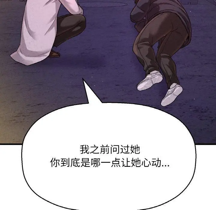 漫画《我的女王》第47话第151张图