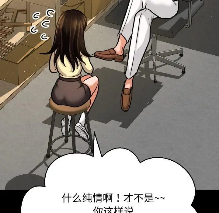 漫画《我的女王》第47话第161张图