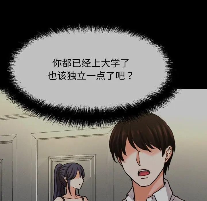 漫画《我的女王》第47话第207张图