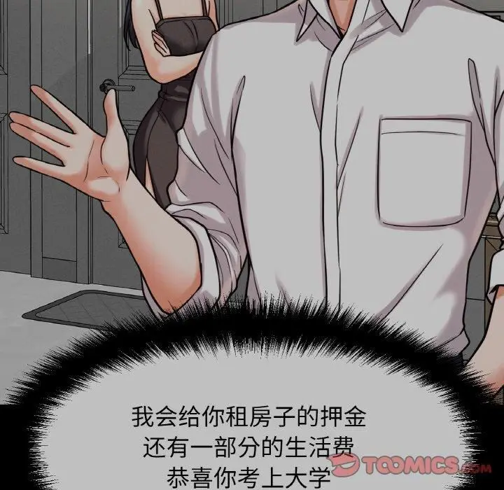 漫画《我的女王》第47话第208张图