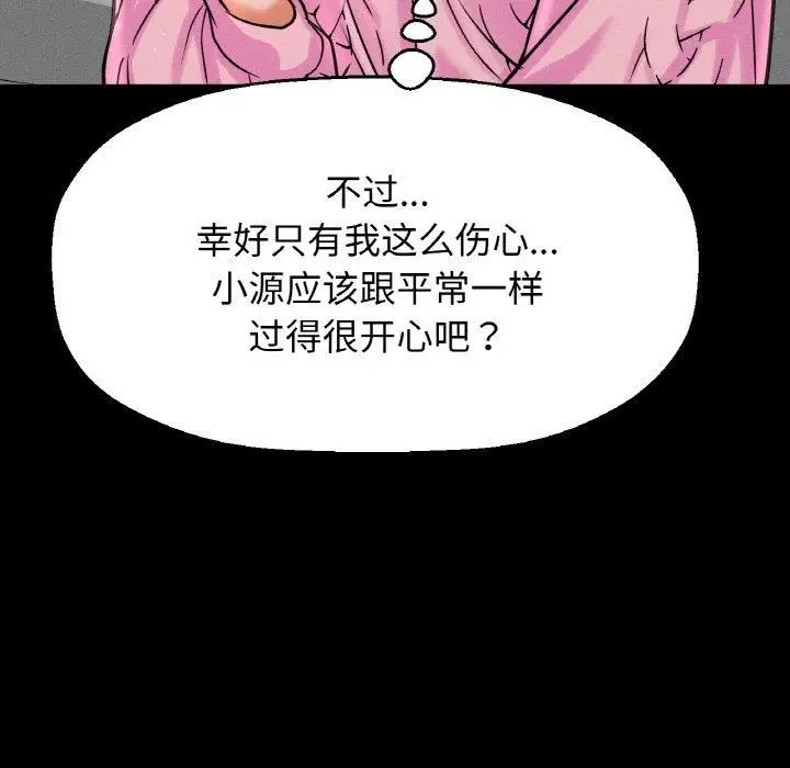 漫画《我的女王》第47话第21张图