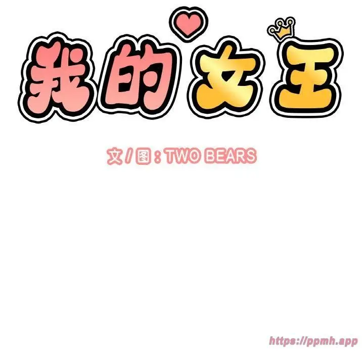漫画《我的女王》第47话第60张图
