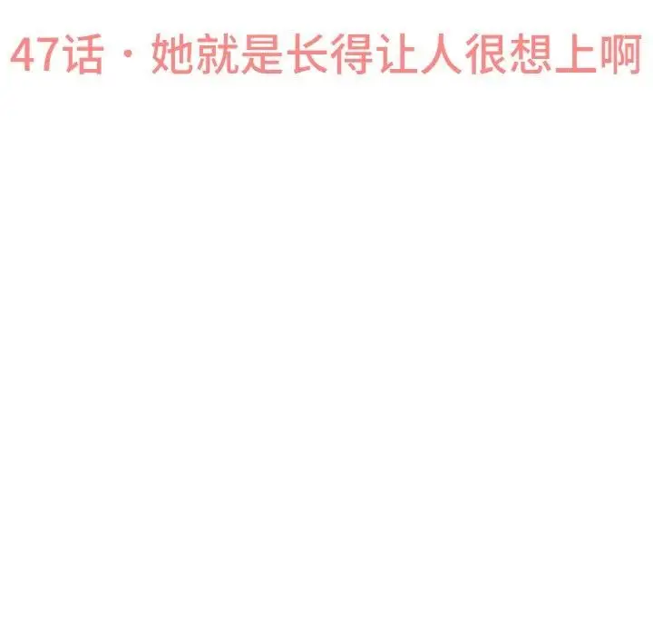 漫画《我的女王》第47话第61张图