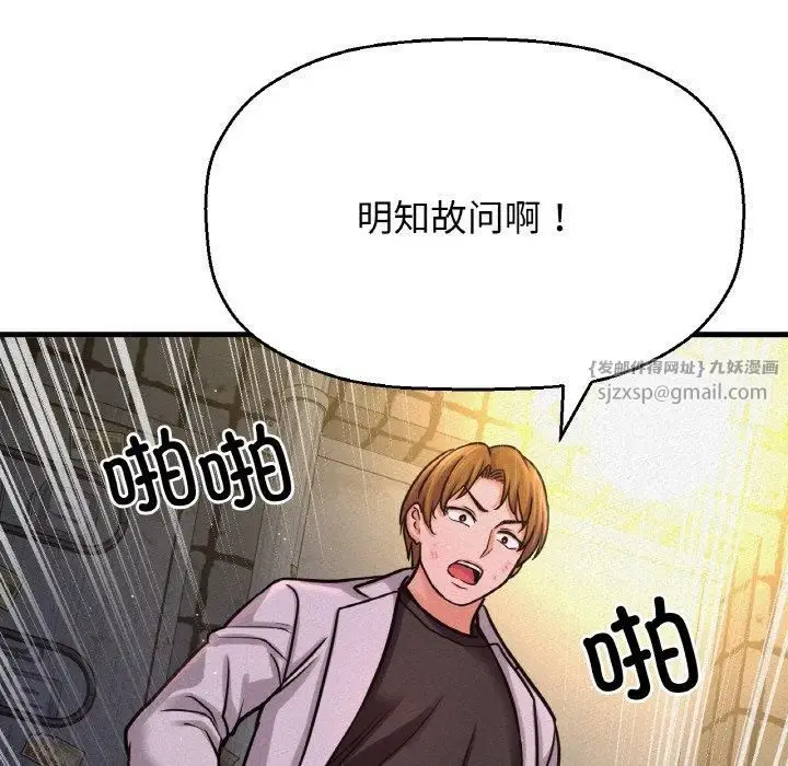 漫画《我的女王》第47话第99张图