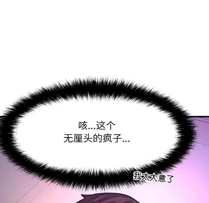 漫画《我的女王》第10话第104张图